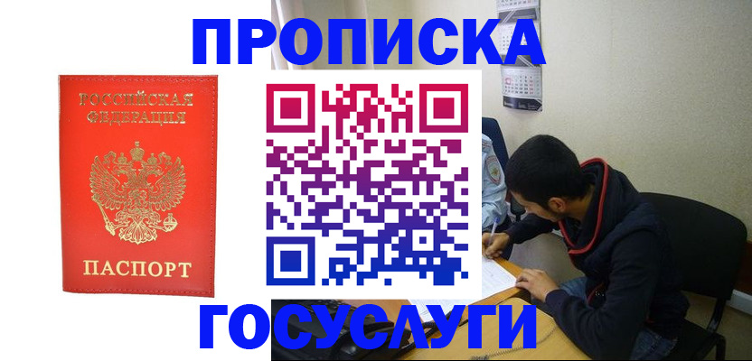где прописаться в Покрове