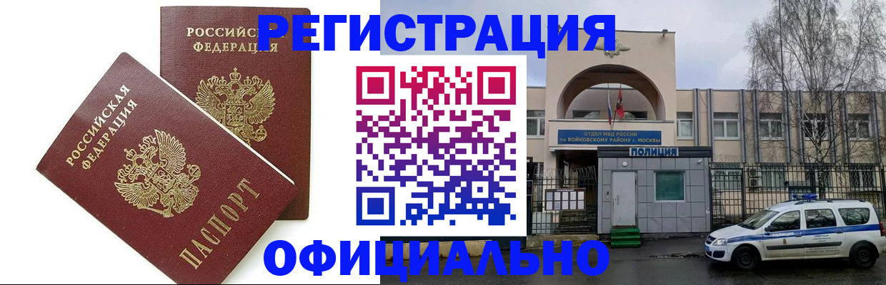 временная прописка в Покрове