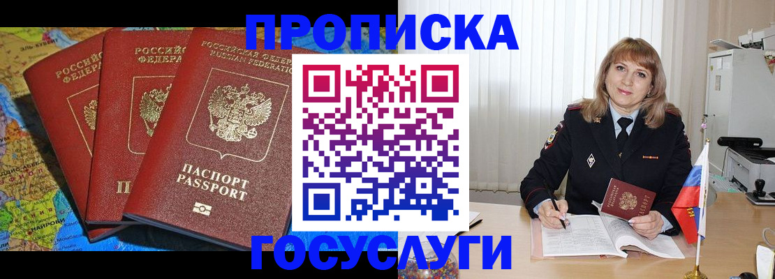 где прописаться в Покрове