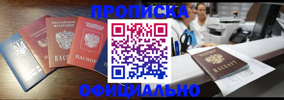 временная прописка в Покрове