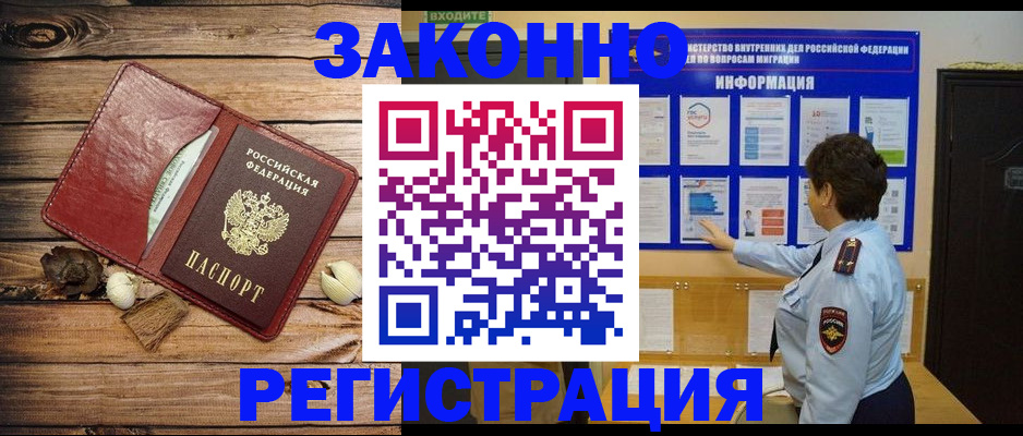временная регистрация купить в Покрове