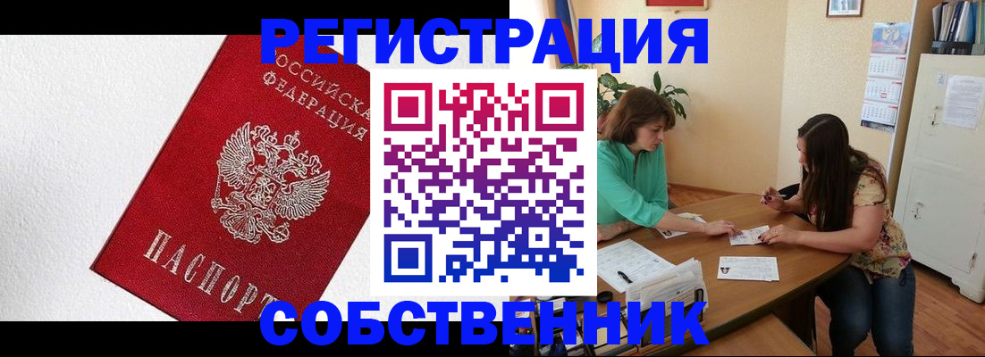 временная регистрация в квартире в Покрове